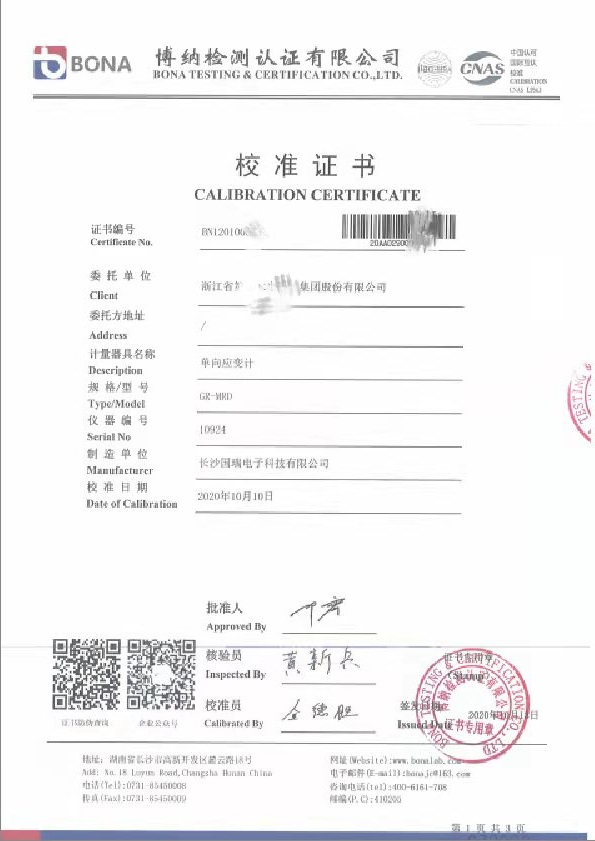 單向應變計校準證書